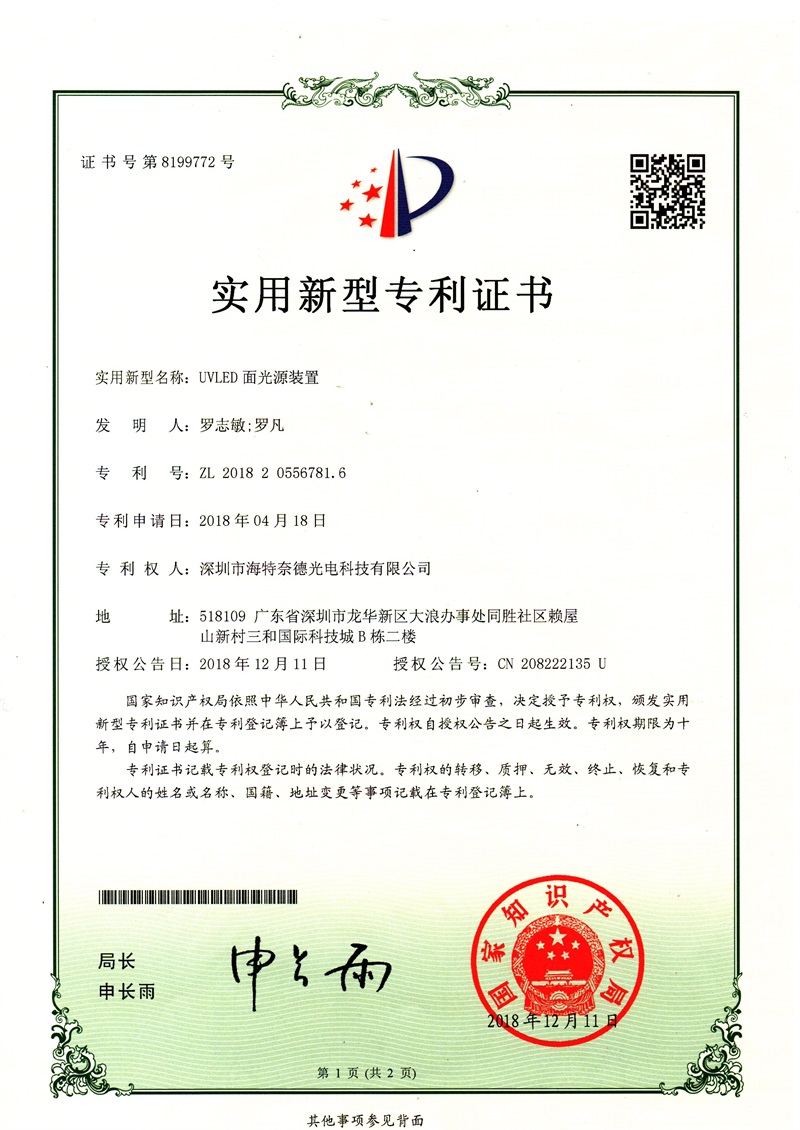 面光源裝置